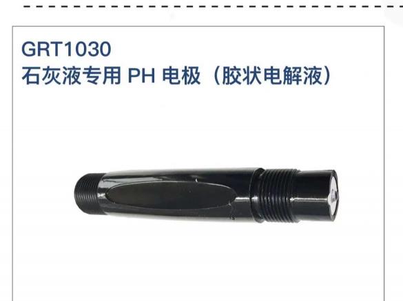 工業(yè)在線PH傳感器