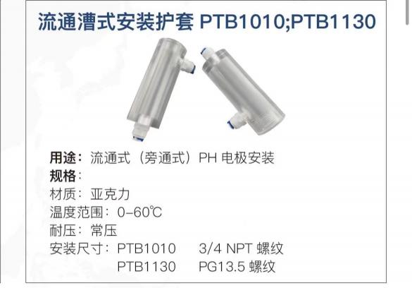 PH/ORP傳感器安裝護(hù)套