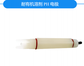 APURE PH探頭，GRT1020J 耐有機溶劑 PH 電極，四氟材質(zhì)，耐酸堿