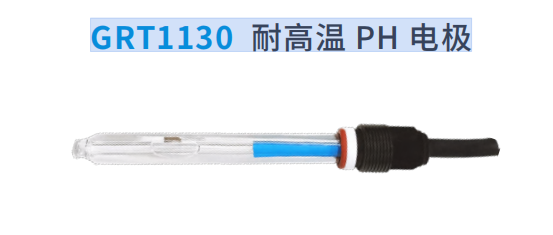 APURE 在線水質(zhì)檢測PH，GRT1130 耐高溫玻璃PH 電極