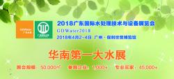 2018年4月2-4日，GDWater廣東水展在廣州保利世貿博覽館隆重召開。闊思電子精耕環(huán)保領域十余載，眾多產品演繹風采。