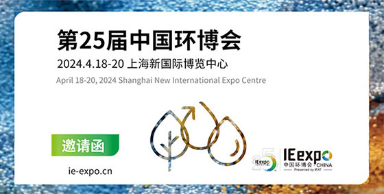 上海闊思電子將于2024年4月18-20日參加第25屆中國環(huán)博會，展位位于N1館C70，恭候您的到來！