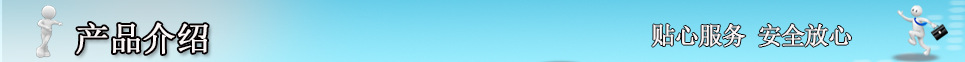 產(chǎn)品說(shuō)明