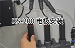KS-200多參數(shù)水質(zhì)檢測(cè)儀 電極安裝
